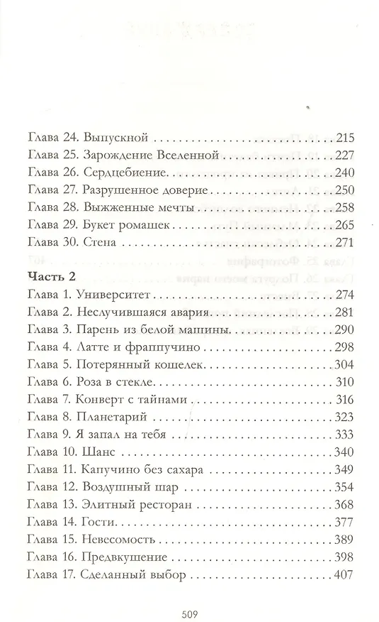 Книга #ЛюбовьНенависть Кн.1 (Анна Джейн) — 15