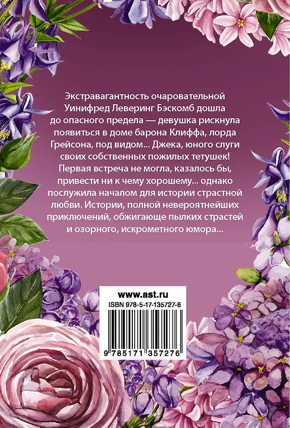 Книга Сумасбродка (Кэтрин Коултер) — 2