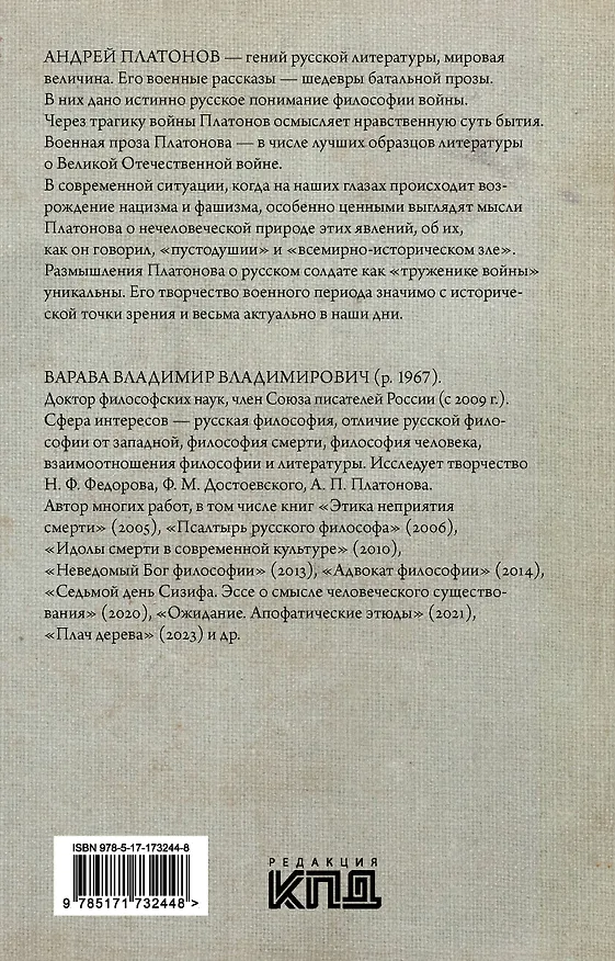 Книга Русский солдат для меня святыня (Владимир Варава) — 2