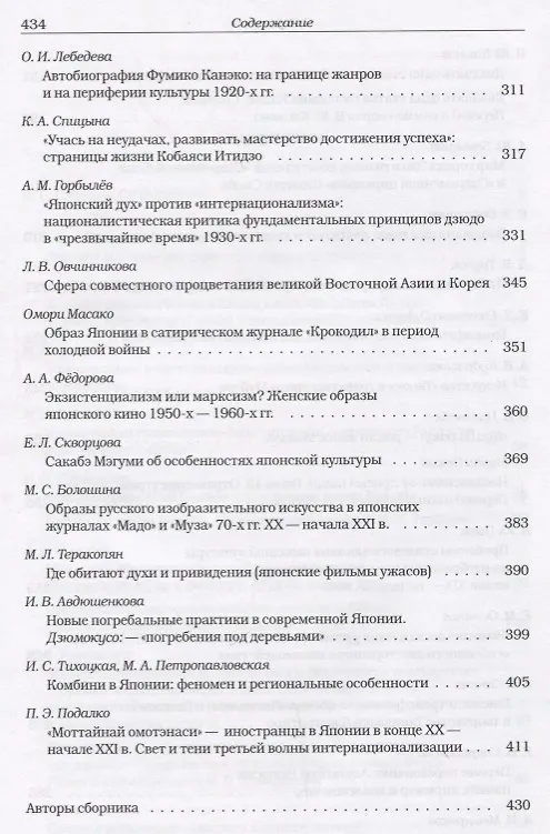 Книга История и культура Японии.Вып.11 () — 4