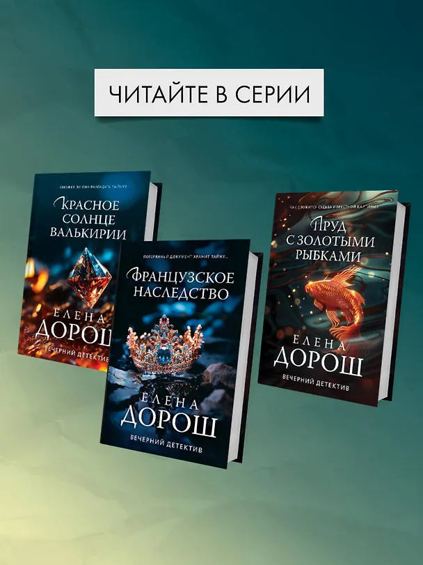 Книга Кипарисовый крест (Елена Дорош) — 9