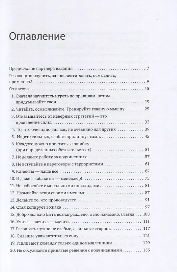 Книга 45 татуировок менеджера. Правила российского руководителя (Максим Батырев) — 15