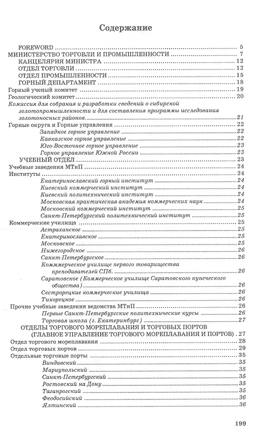 Книга Русские официальные и ведомственные издания. Каталог. . Том 5 () — 2