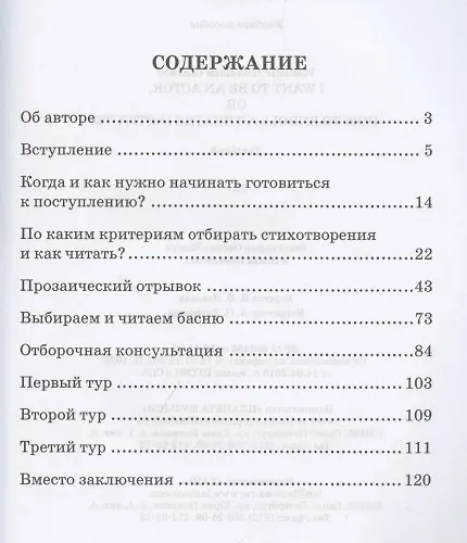 Книга Хочу быть артистом, или Как поступать в театральный институт: Учебное пособие (Владимир Глазков) — 2