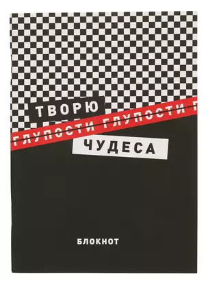 Блокнот в линейку Феникс+, "Фразы с характером", А6, 40 листов — 3024944 — 1