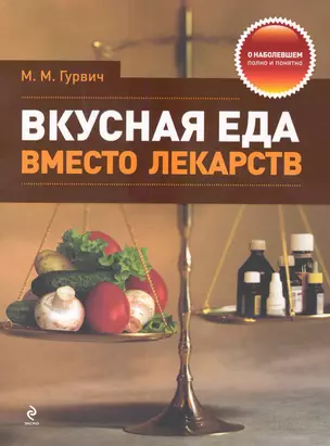 Вкусная еда вместо лекарств — 2222107 — 1