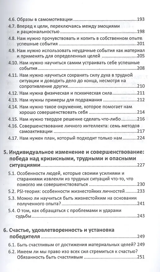 Книга Самомотивация. Искусство мотивировать сбея (Юлиус Куль, Йенс-Уве Мартенс) — 4