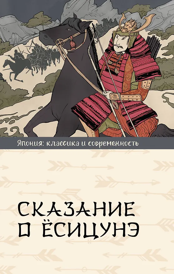 Книга Сказание о Ёсицунэ () — 1