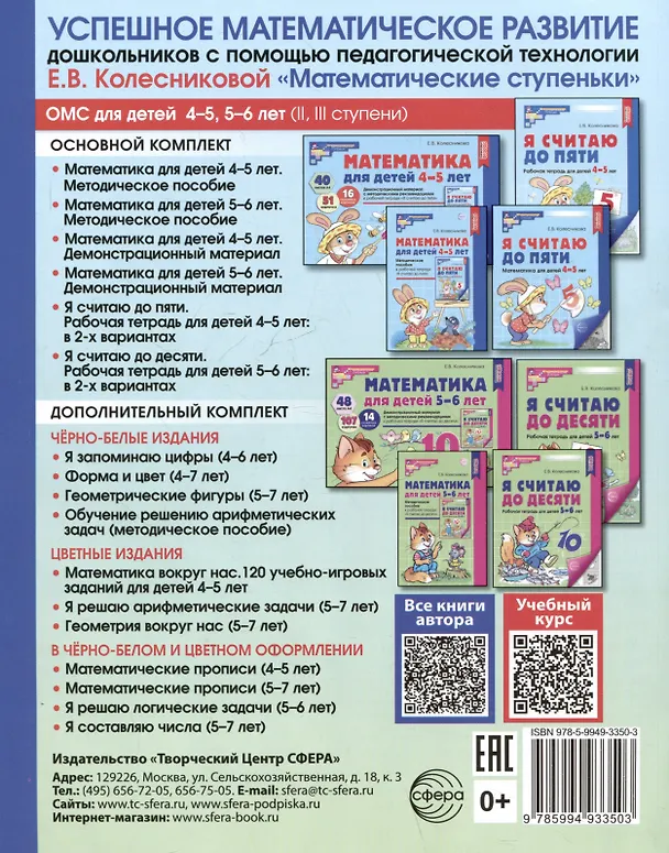 Книга Я запоминаю цифры. Тетрадь для детей 4-6 лет (Елена Колесникова) — 2