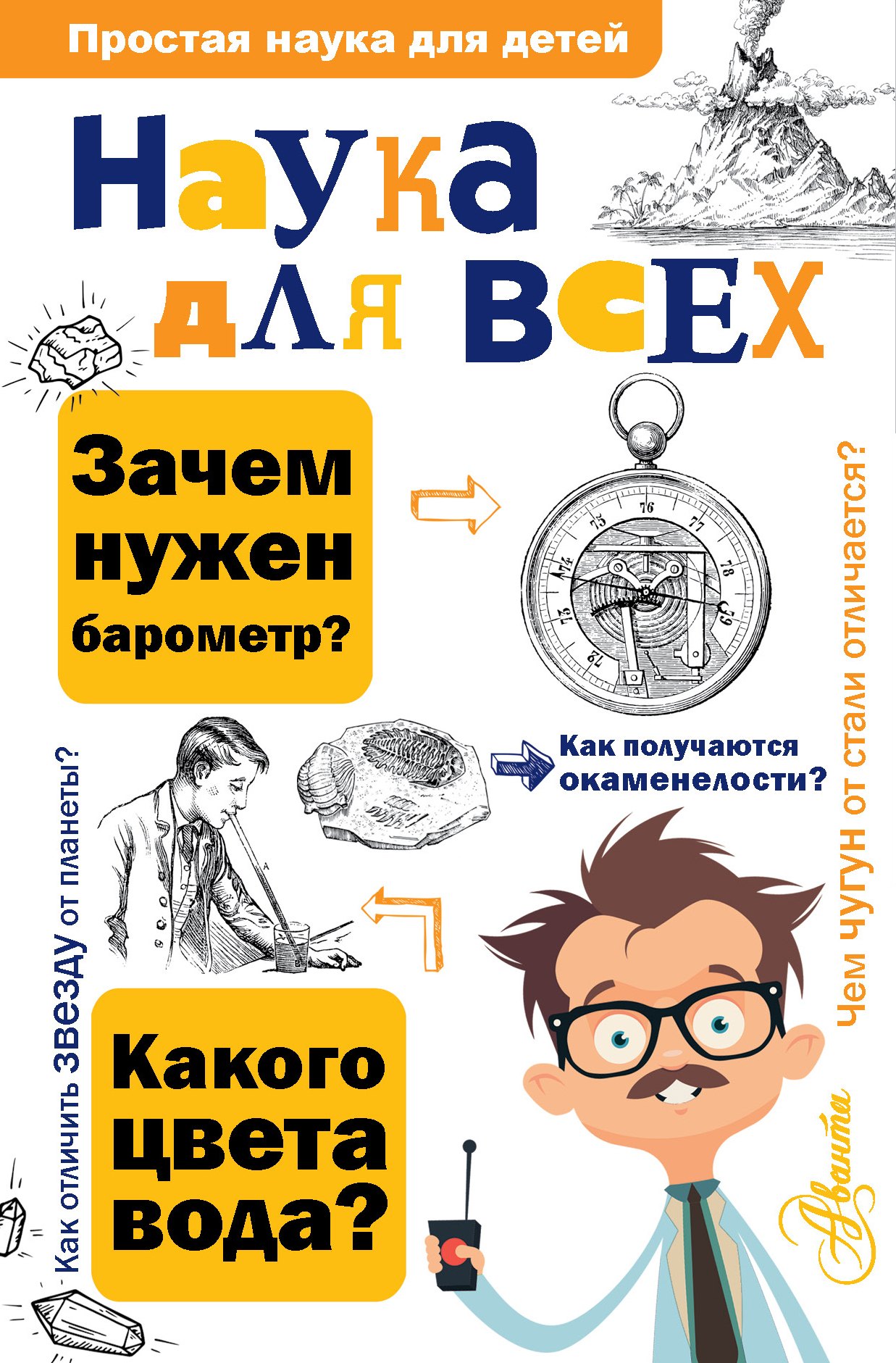 

Наука для всех