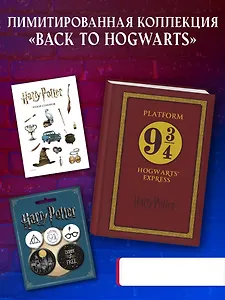 Набор по Гарри Поттеру. Платформа 9 и 3/4 (Блокнот+стикеры+значки) (ИК)