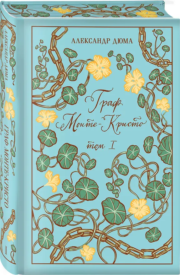 Книга Граф Монте-Кристо (комплект из 2-х книг) () — 10