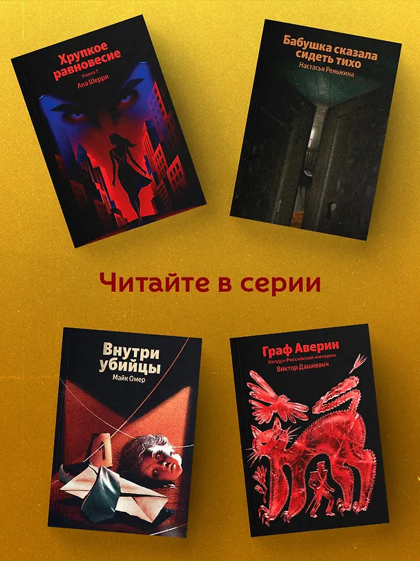 Книга Убийства и кексики. Детективное агентство «Благотворительный магазин» (#1) (Питер Боланд) — 8