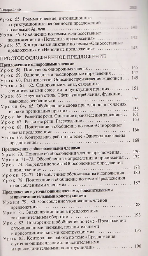 Книга Русский язык. 8 класс. Поурочные разработки к УМК Т.А. Ладыженской - С.Г. Бархударова (Наталия Егорова) — 3