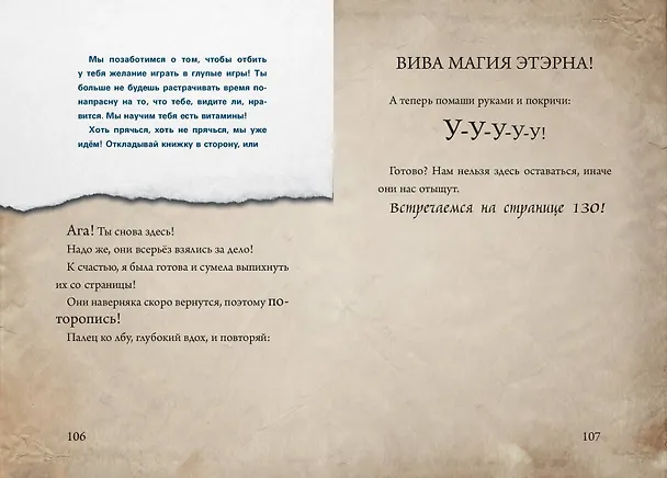 Книга Маленькая злая книга 2 (Магнус Мист) — 16