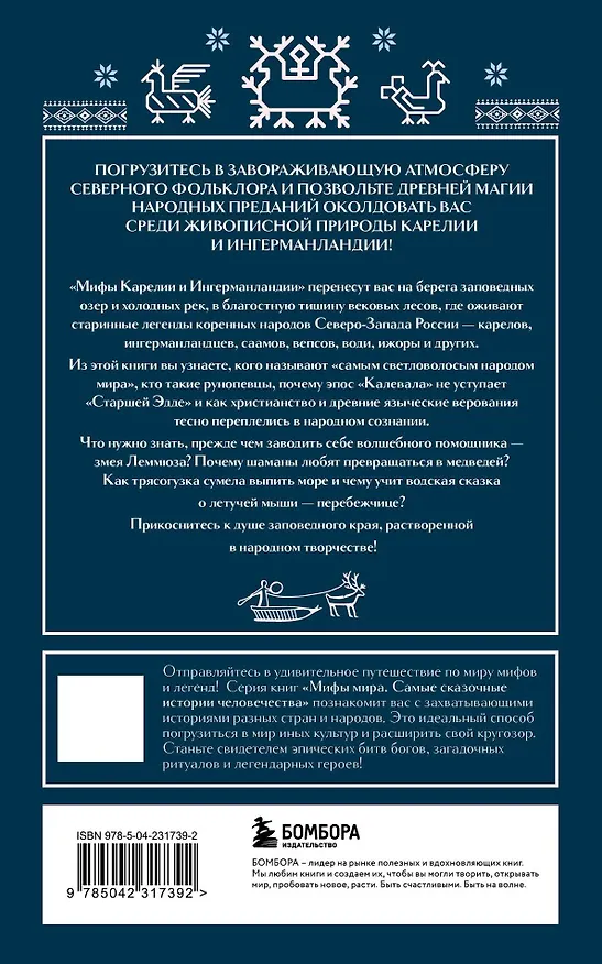 Книга Мифы России. Подарочный комплект из 5 книг () — 16