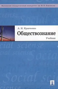 Обществознание.Уч-к.