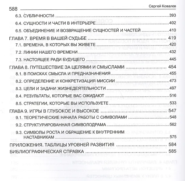 Книга Нейропрограммирование успешной судьбы. 6-е издание (Сергей Ковалев) — 3