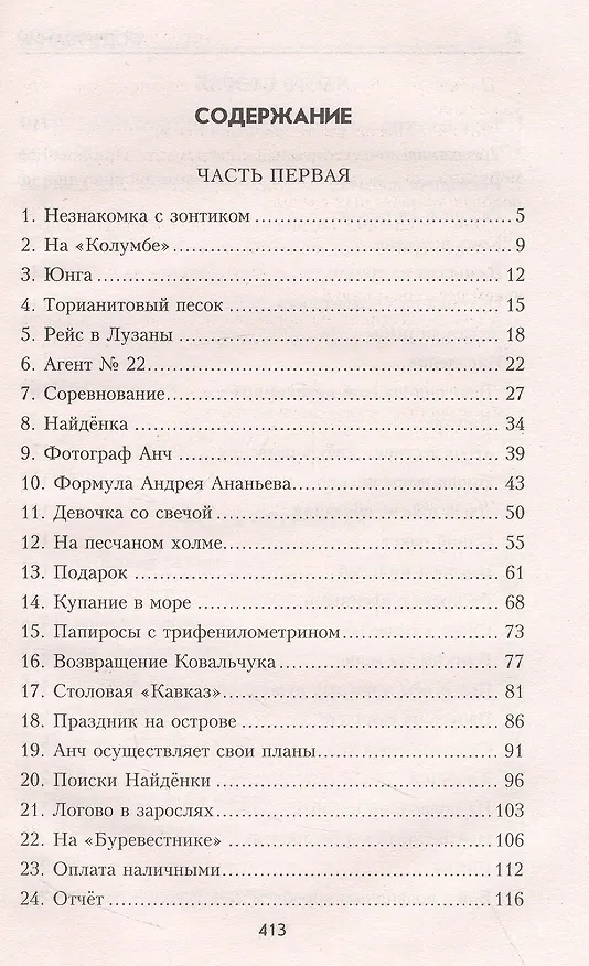Книга Шхуна "Колумб" (Николай Трублаини) — 2