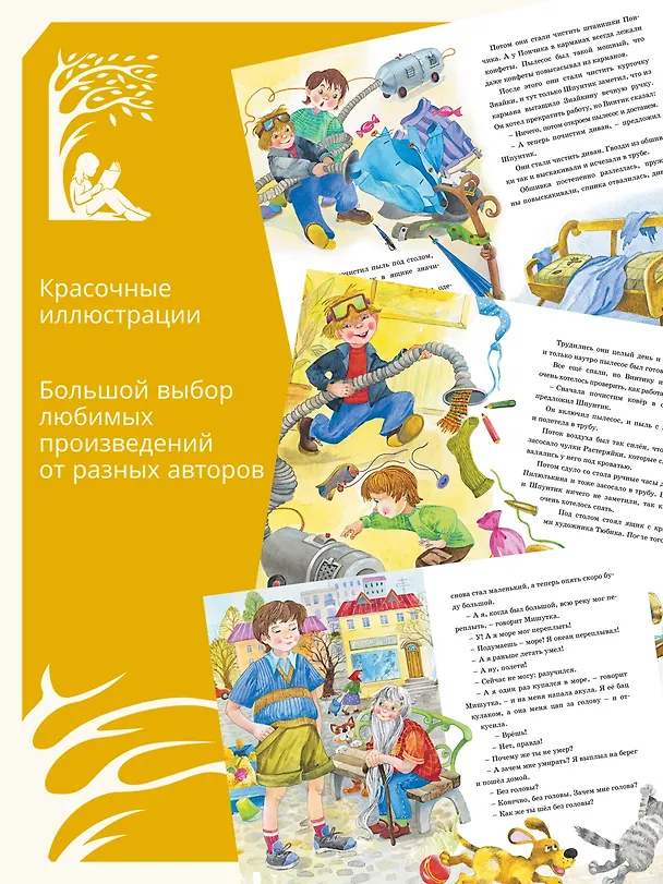 Книга Живая шляпа (Николай Носов) — 6