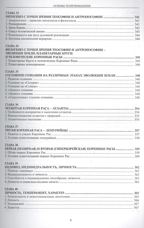Книга Основы религиоведения (Сергей Панкин) — 8