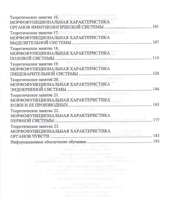 Книга Теория и практика лабораторных гистологических исследований. Учебник () — 3