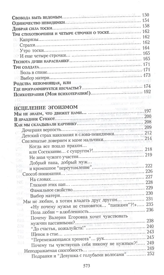 Книга Активная депрессия: Добрая сила тоски. Исцеление эгоизмом: Найди свою стаю (Михаил Покрасс) — 3