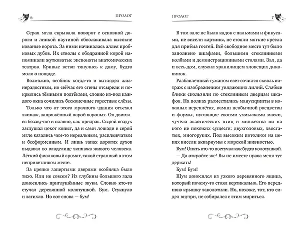 Книга Буратино. История друзей (Денис Мартынов) — 23