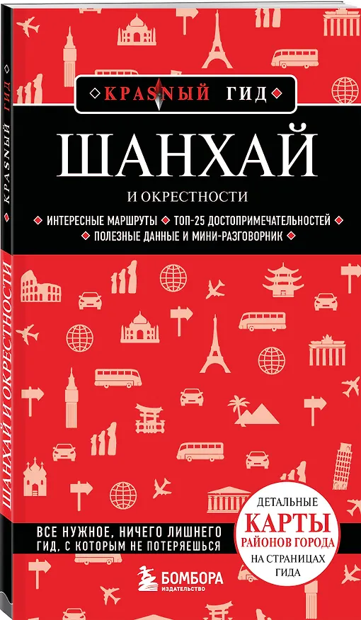Книга Шанхай и окрестности () — 4