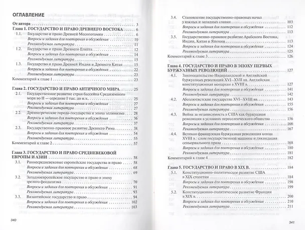 Книга История государства и права зарубежных стран: Учебное пособие (Алексей Саломатин) — 3