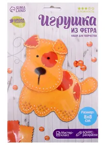 Игрушка из фетра, набор для создания Собачка 1440959