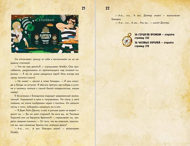 Книга Диппер и Мэйбл. Сокровища Пиратов Времени () — 11
