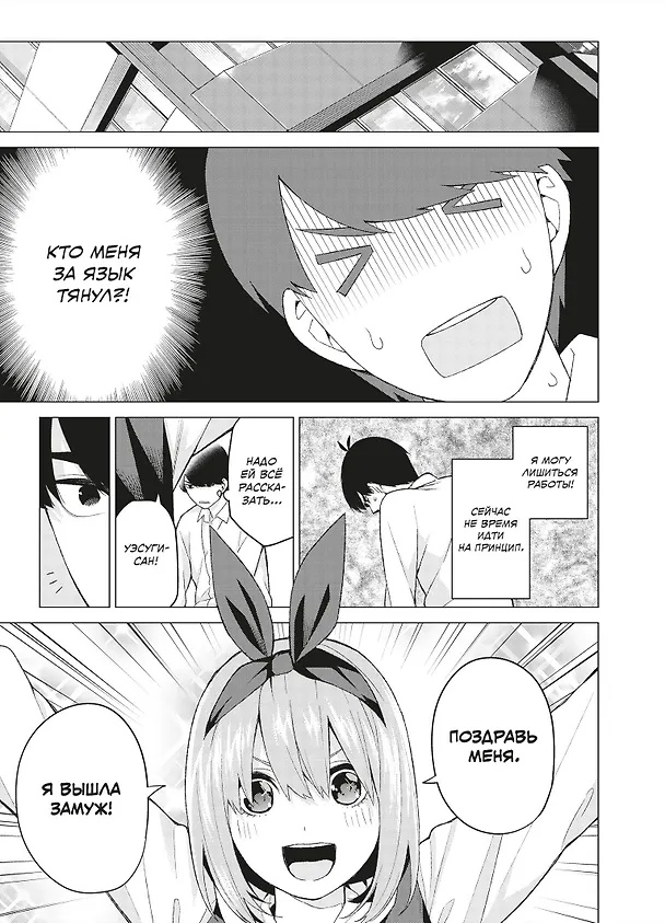 Пять невест. Том 2 (Gotoubun no Hanayome). Манга 3054256 — 11