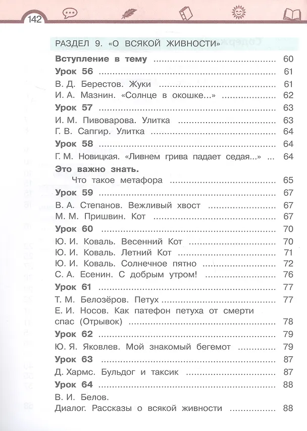 Книга Литературное чтение. 3 класс. Учебное пособие. В трёх частях. Часть 3 (Елена Матвеева) — 3
