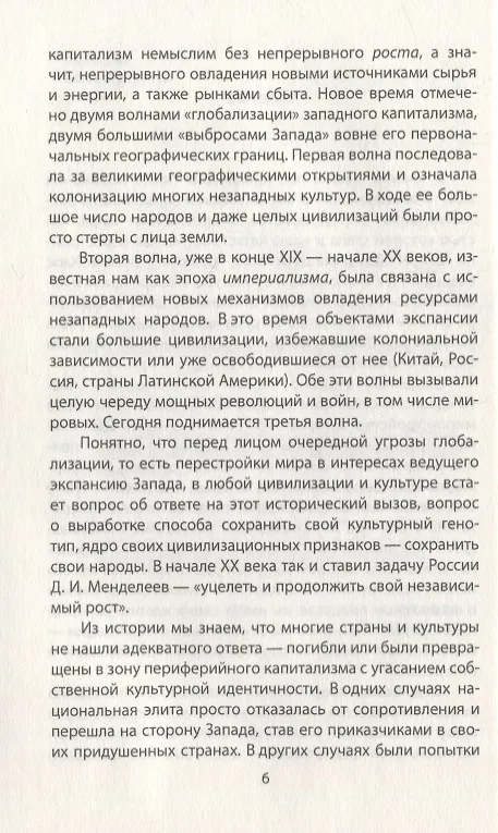 Книга Истмат и проблема восток-запад (Сергей Кара-Мурза) — 5