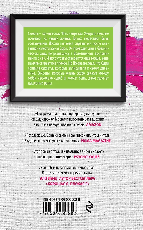 Книга Тысяча бумажных птиц (Тор Юдолл) — 2