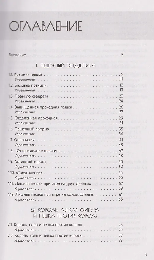 Книга Искусство эндшпиля для начинающих (Дмитрий Луговой) — 9