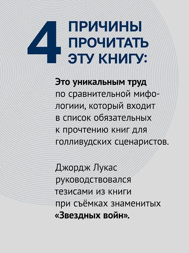 Книга Тысячеликий герой (мягкая обл.) (Джозеф Кэмпбелл) — 7