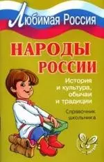 Народы России — 2152091 — 1