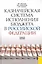Казначейская система исполнения бюджета в Российской Федерации : учебное пособие / 3-е изд. — 2237700 — 1