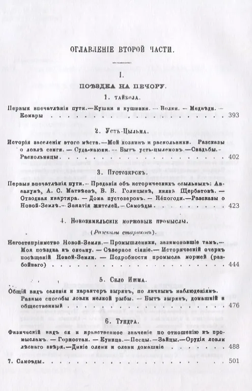 Книга Годъ на Севере: очерки (Сергей Максимов) — 3