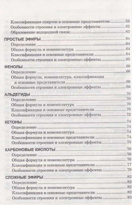 Книга Органическая химия (Светлана Литвинова) — 4