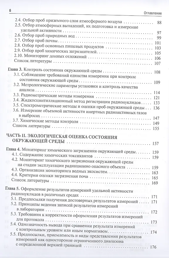 Книга Основы радиоэкологического и гигиенического мониторинга окружающей среды () — 3