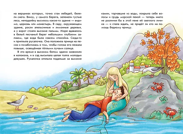Книга Ганс Христиан Андерсен. Добрые сказки (Ганс Христиан Андерсен) — 13