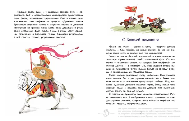 Книга Флаги. Гордость страны (Михаил Пегов) — 6