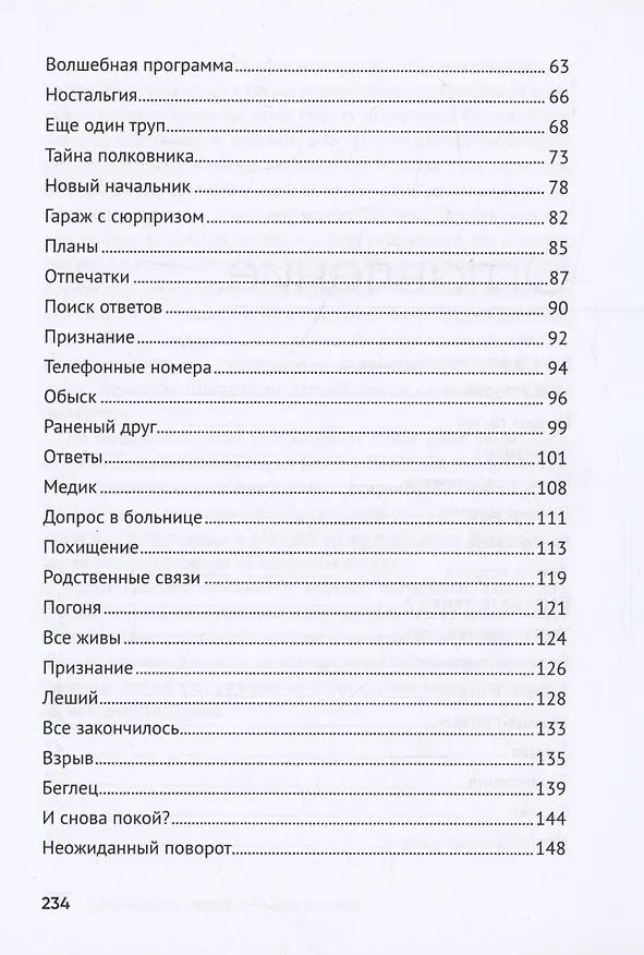 Книга Случайная жертва. Книга вторая. Все карты биты? (Ирина Кабанова) — 4