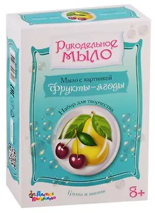 Набор для изготовления мыла.Рукодельное мыло с картинкой Груша и вишня