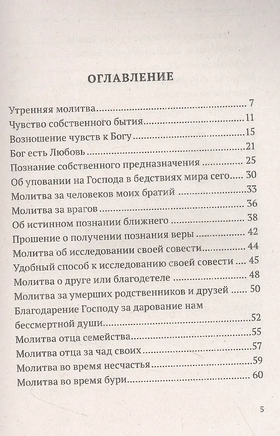 Книга Бог есть любовь чистейшая (Карл фон Эккартсгаузен) — 2