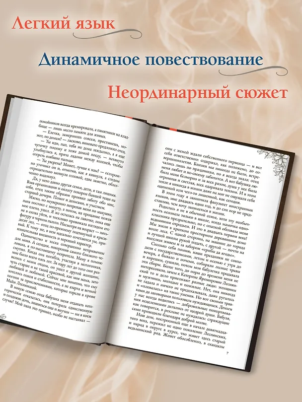 Книга Счастье для ведьмы (Ольга Гусейнова) — 12
