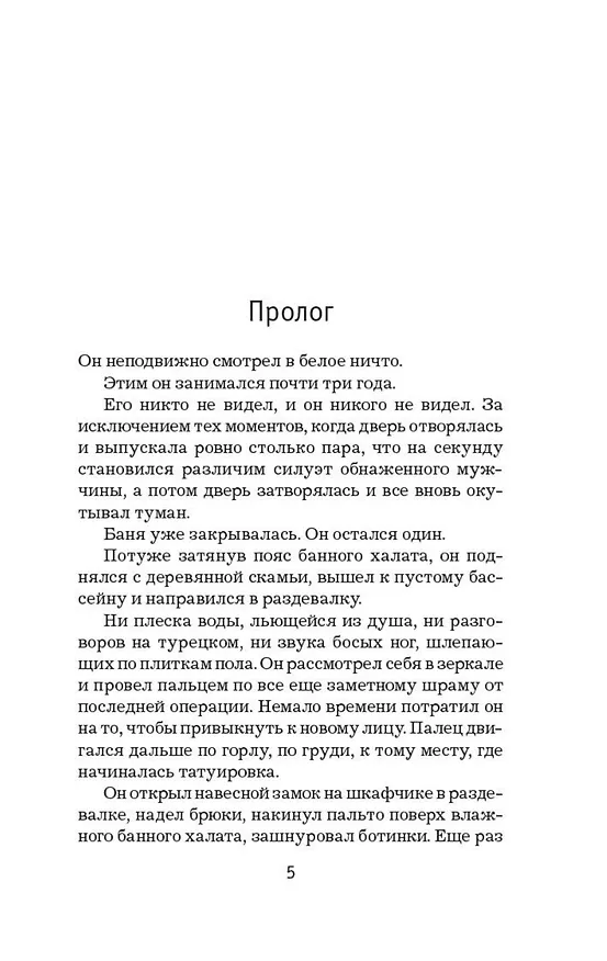 Книга Жажда (Ю Несбё) — 7